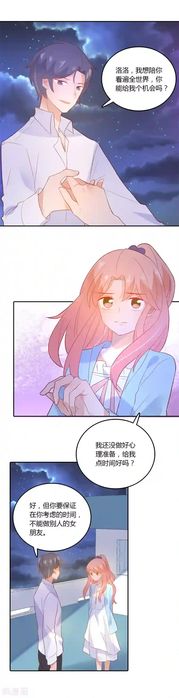 恶魔少爷在身边第95话 我答应做你的女朋友