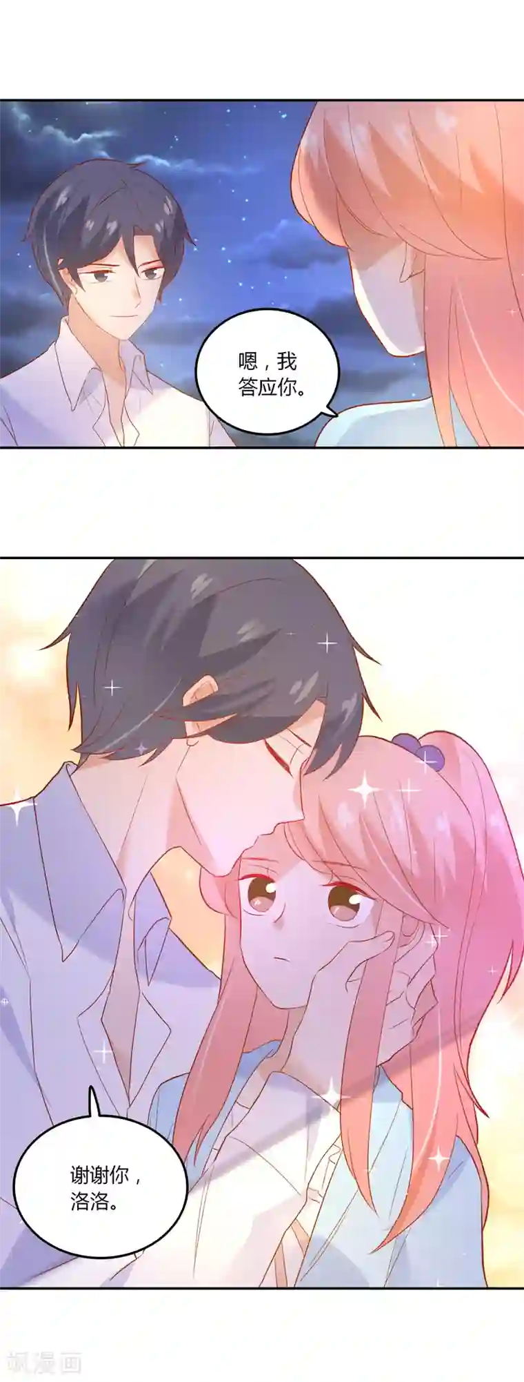 恶魔少爷在身边第95话 我答应做你的女朋友