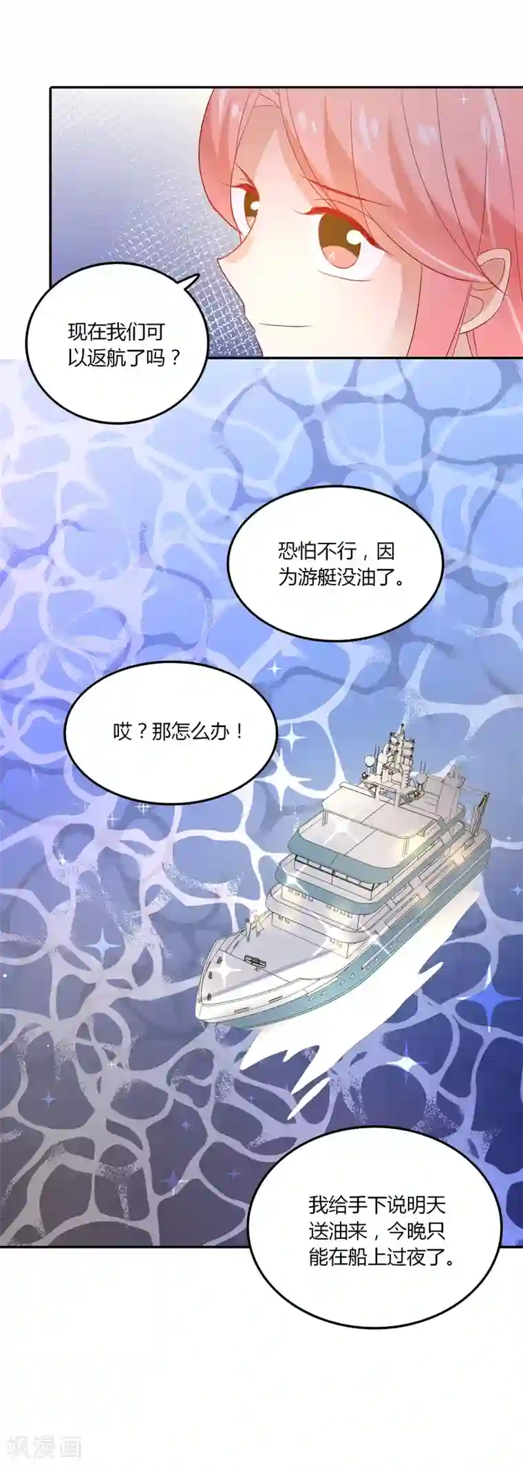 恶魔少爷在身边第95话 我答应做你的女朋友