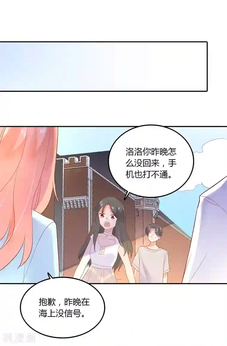 恶魔少爷在身边第95话 我答应做你的女朋友