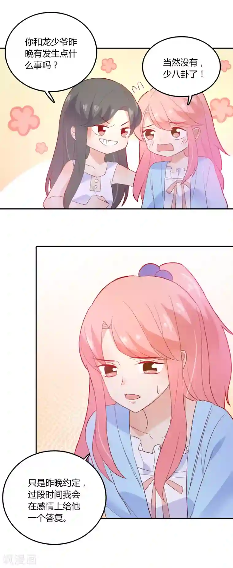 恶魔少爷在身边第95话 我答应做你的女朋友