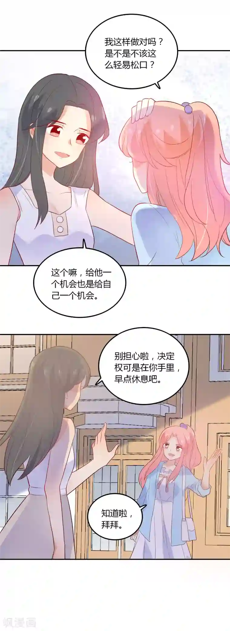 恶魔少爷在身边第95话 我答应做你的女朋友