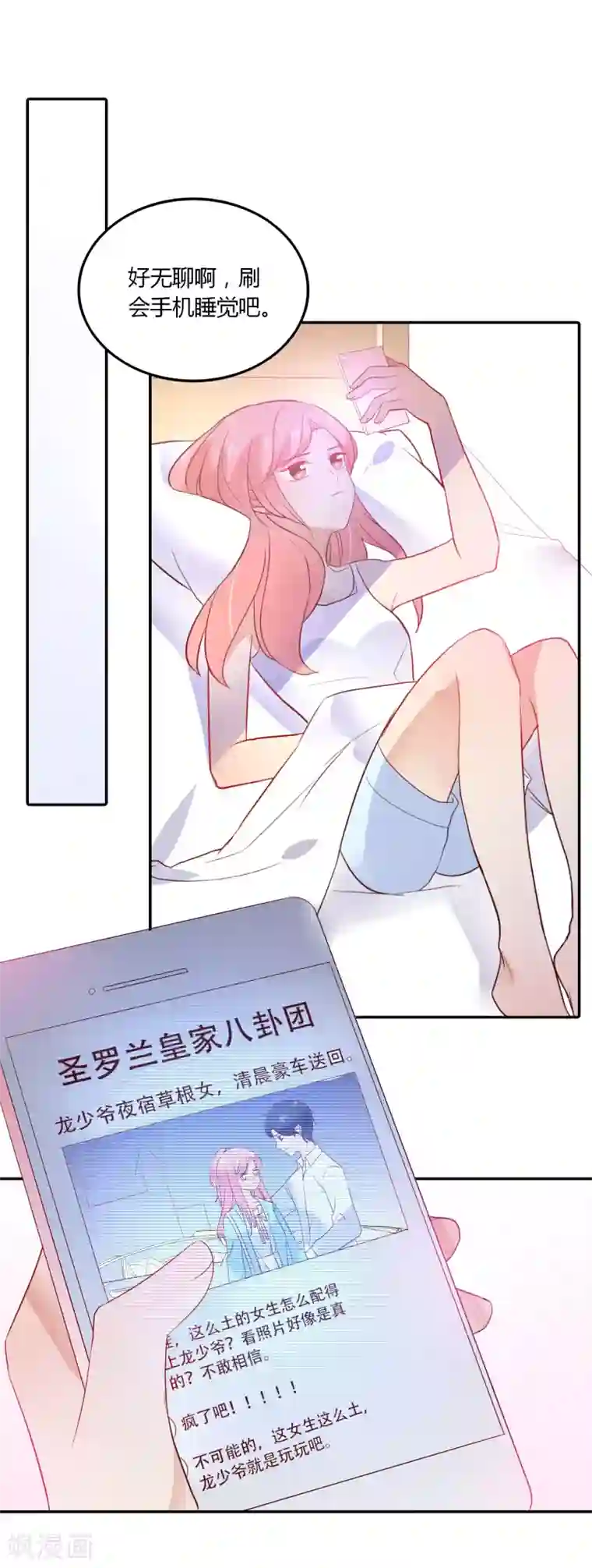 恶魔少爷在身边第95话 我答应做你的女朋友