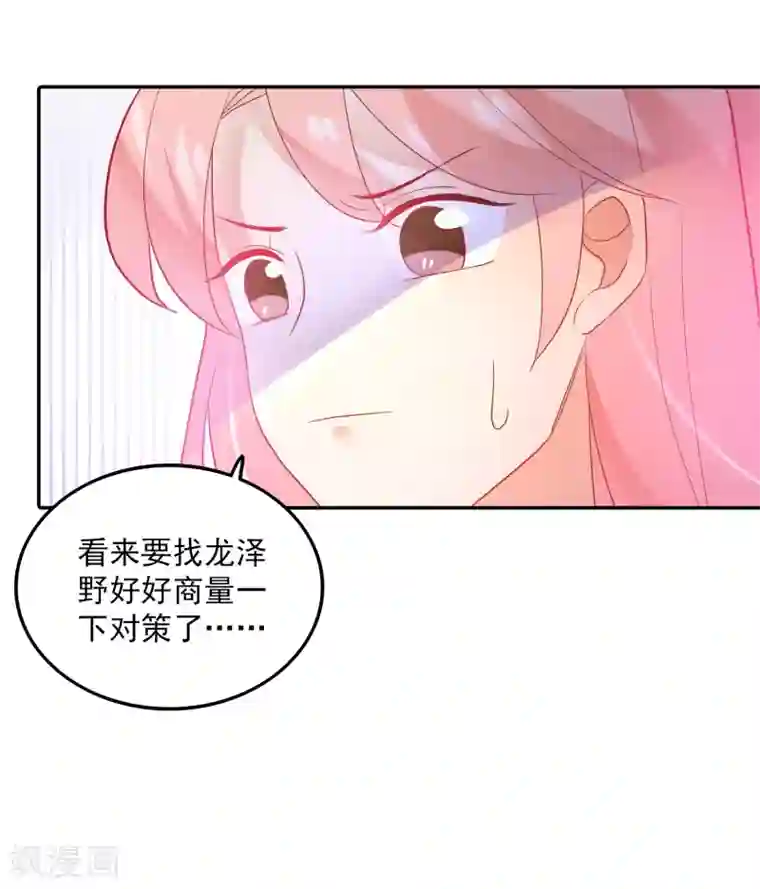 恶魔少爷在身边第95话 我答应做你的女朋友