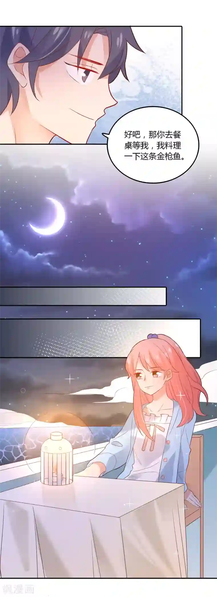 恶魔少爷在身边第95话 我答应做你的女朋友