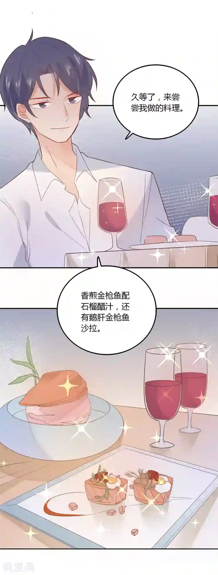 恶魔少爷在身边第95话 我答应做你的女朋友