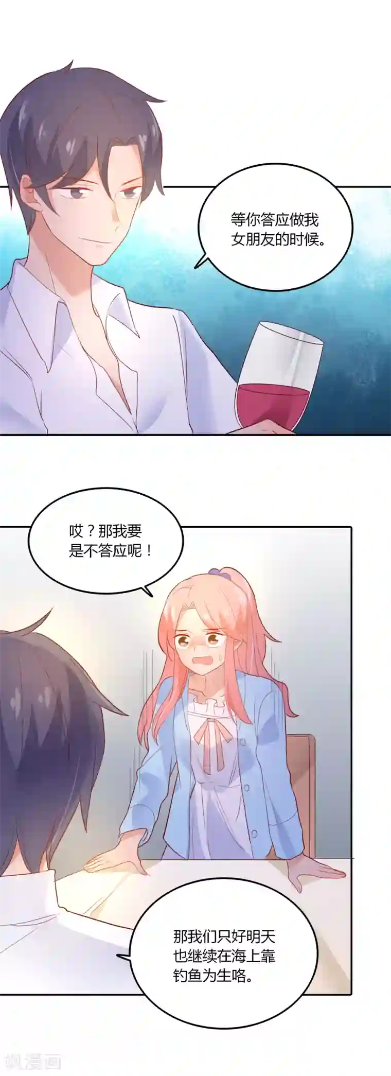 恶魔少爷在身边第95话 我答应做你的女朋友