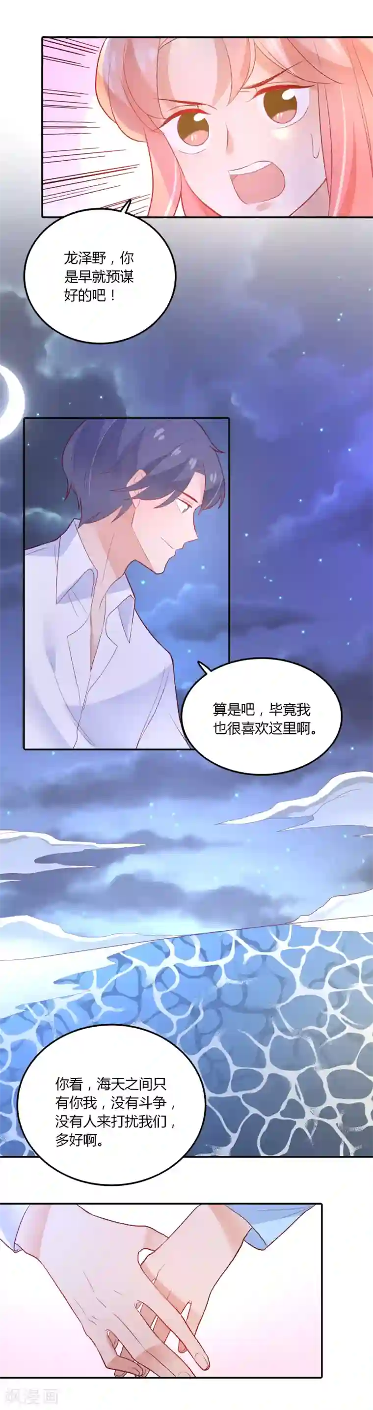 恶魔少爷在身边第95话 我答应做你的女朋友