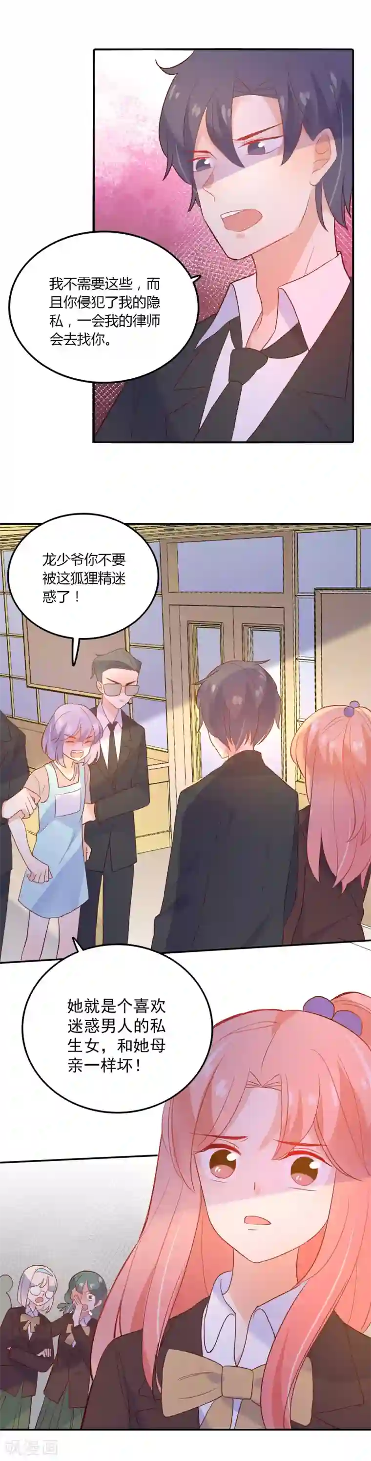 恶魔少爷在身边第96话 谁都不能伤害你