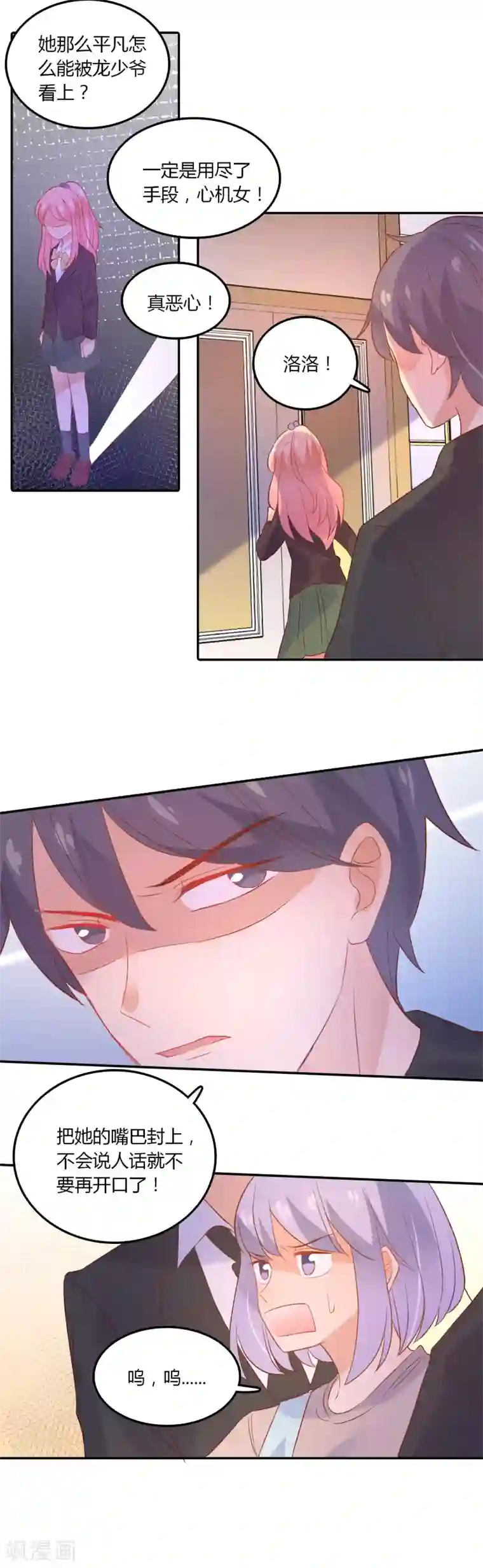 恶魔少爷在身边第96话 谁都不能伤害你