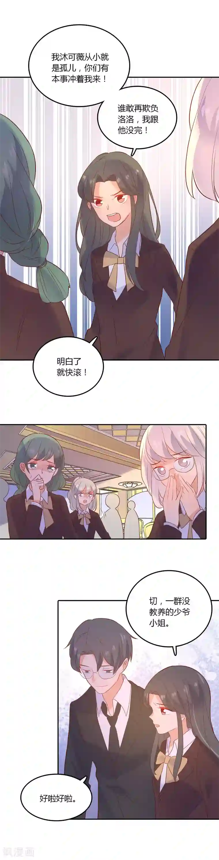 恶魔少爷在身边第96话 谁都不能伤害你