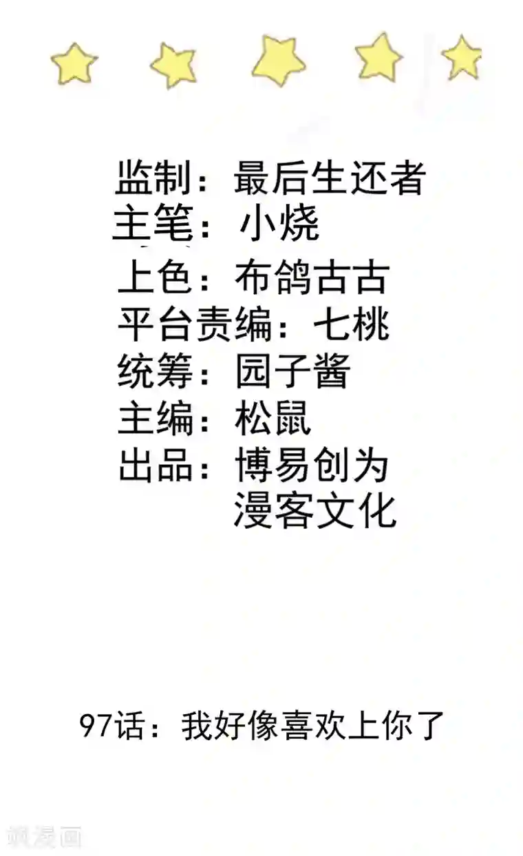 韩国主播이슬이露珠第97话 我好像喜欢上你了