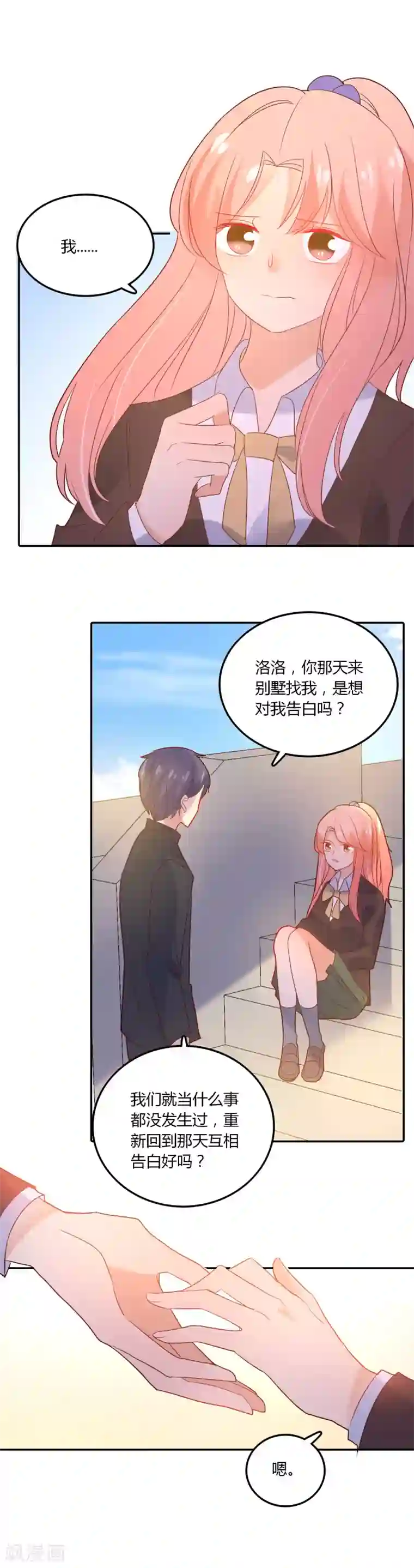 韩国主播이슬이露珠第97话 我好像喜欢上你了