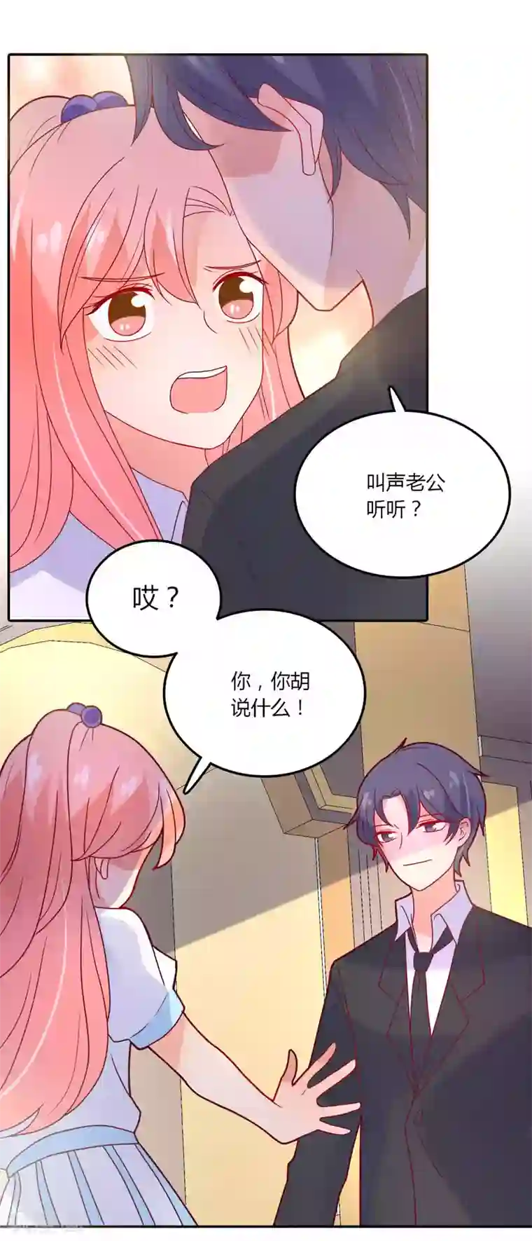 恶魔少爷在身边第98话 叫声老公听听