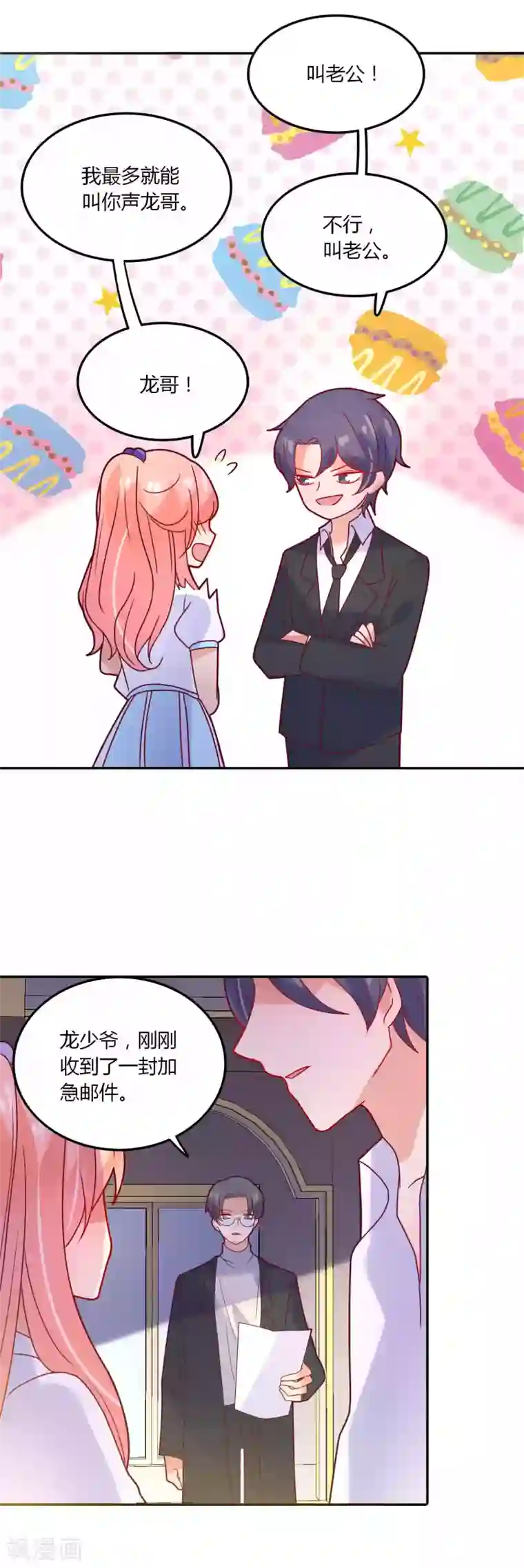 恶魔少爷在身边第98话 叫声老公听听