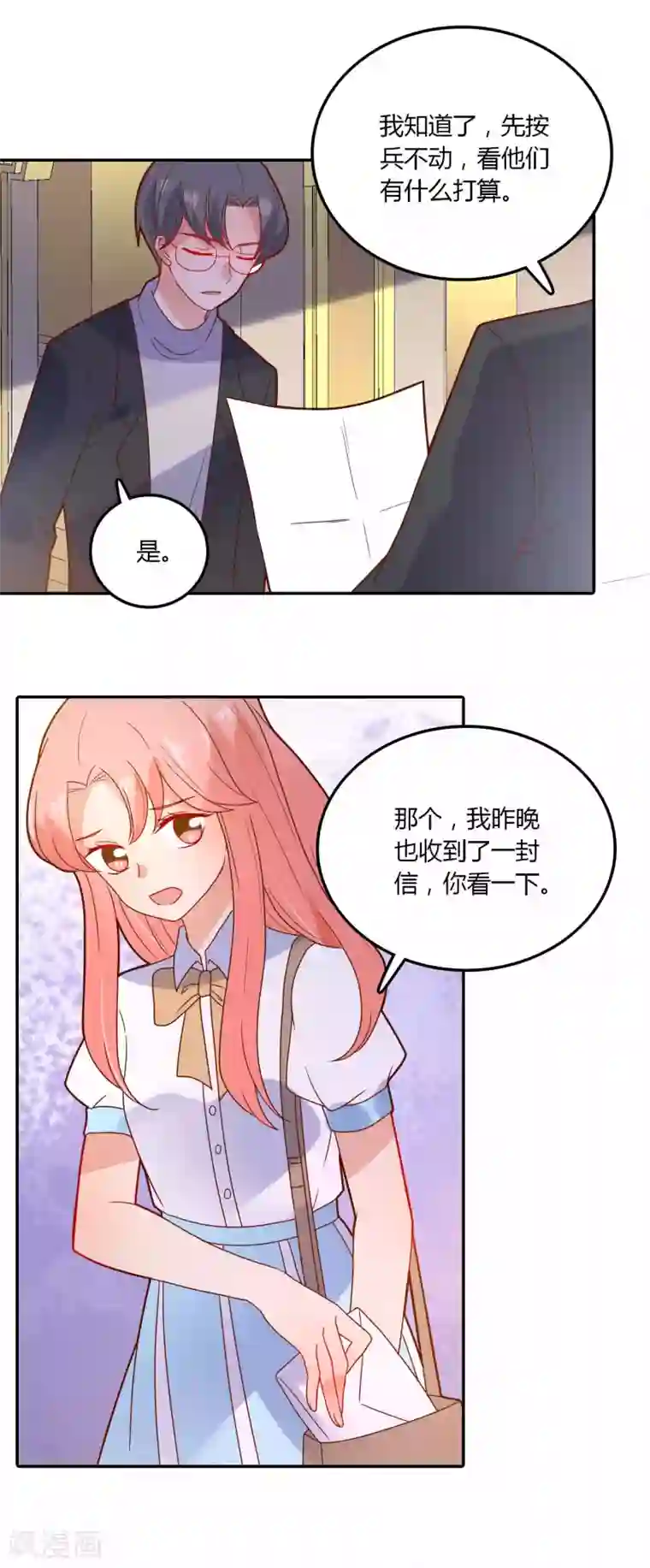 恶魔少爷在身边第98话 叫声老公听听