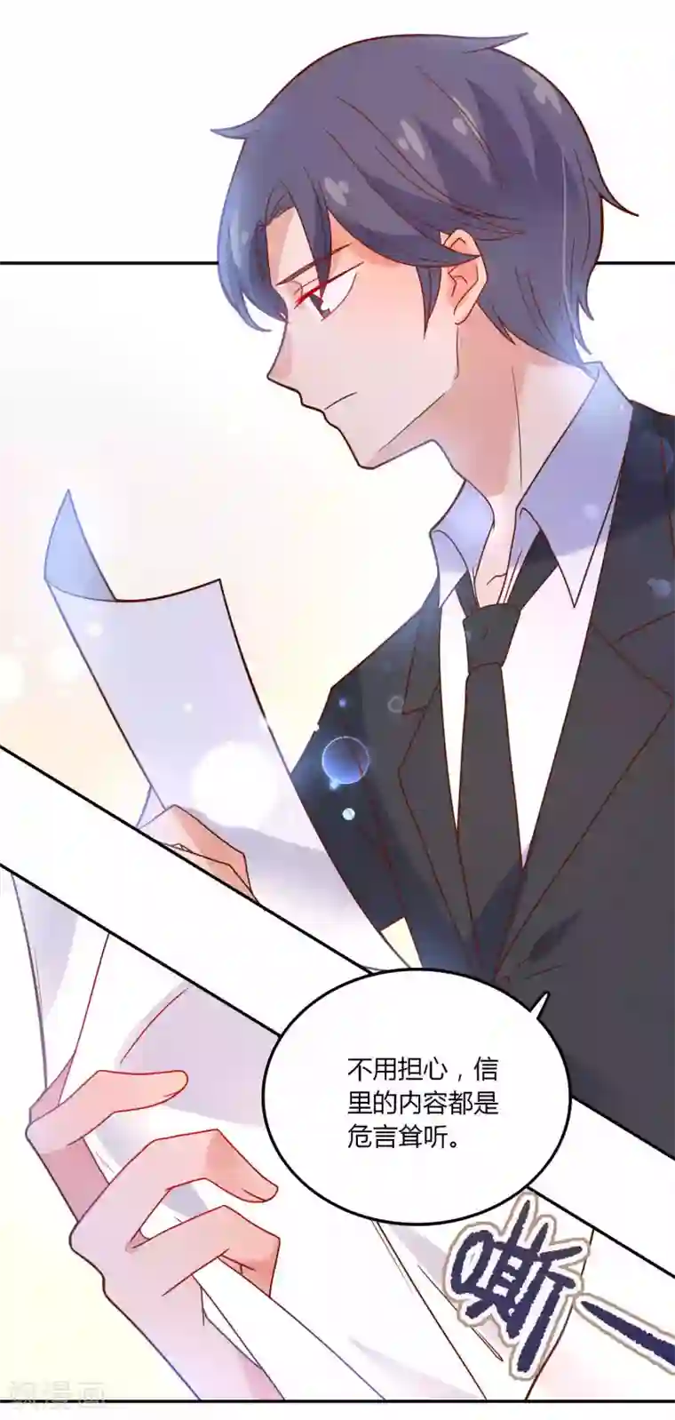 恶魔少爷在身边第98话 叫声老公听听