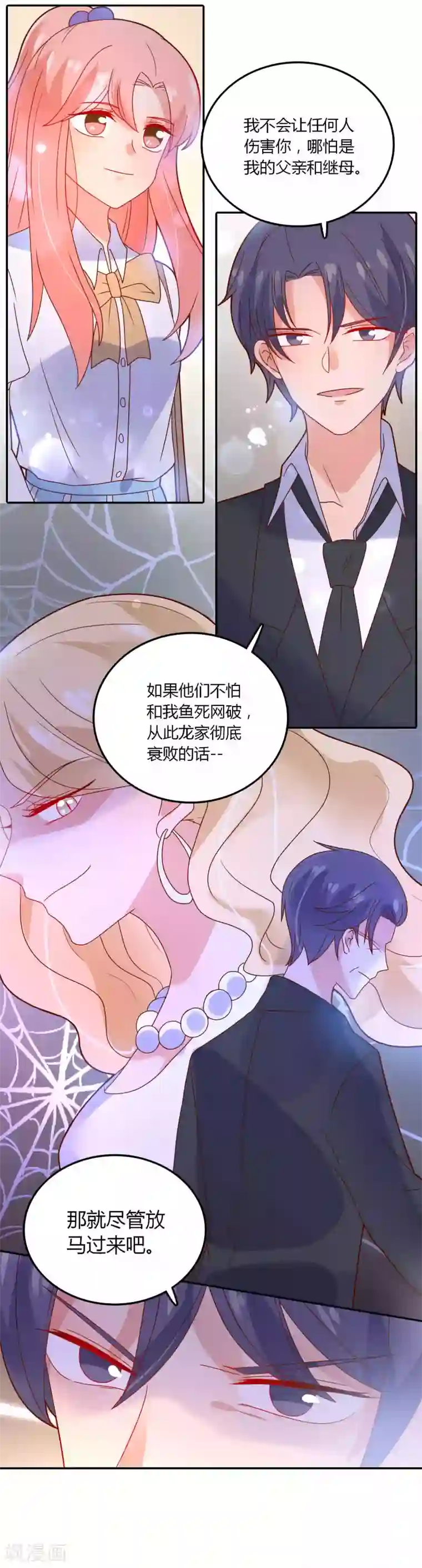 恶魔少爷在身边第98话 叫声老公听听