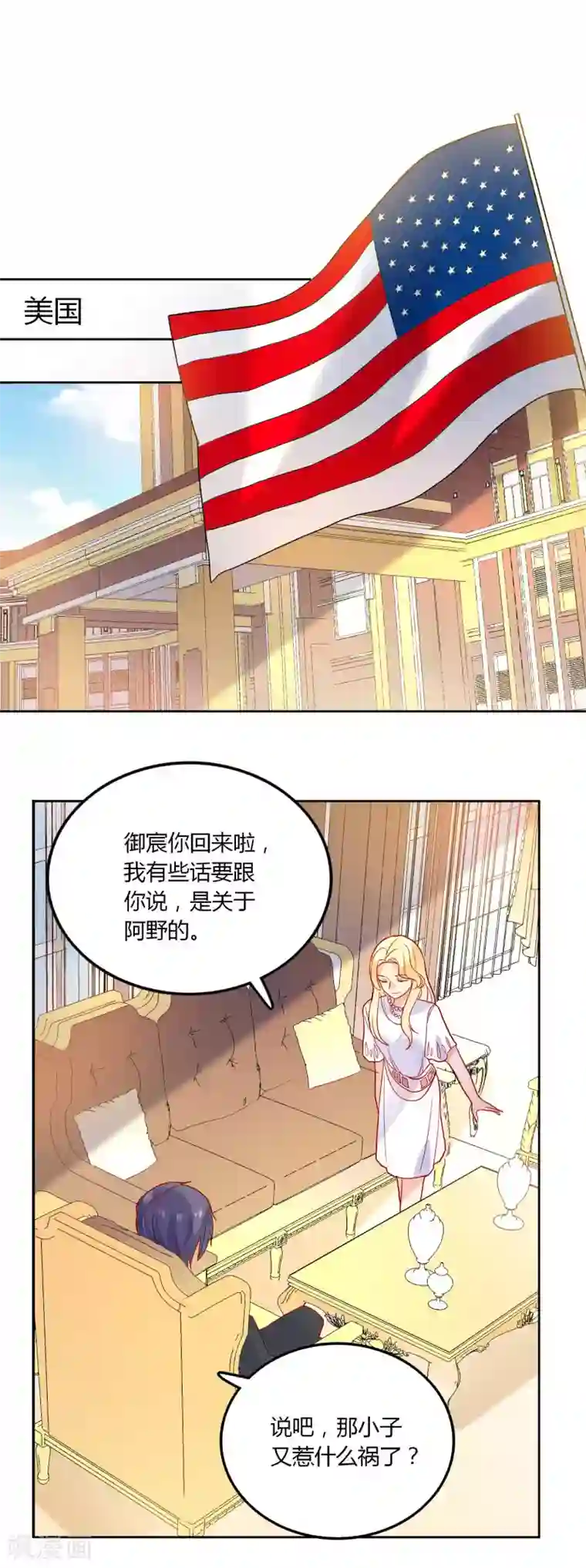 恶魔少爷在身边第98话 叫声老公听听