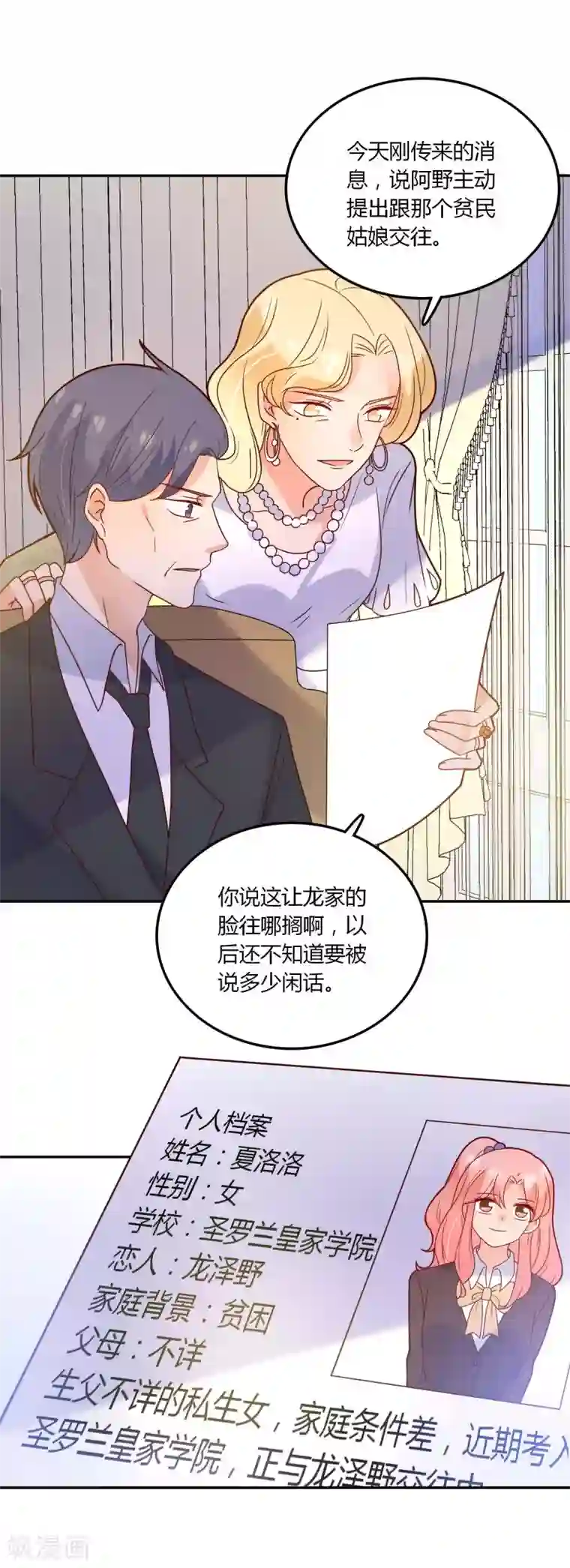 恶魔少爷在身边第98话 叫声老公听听