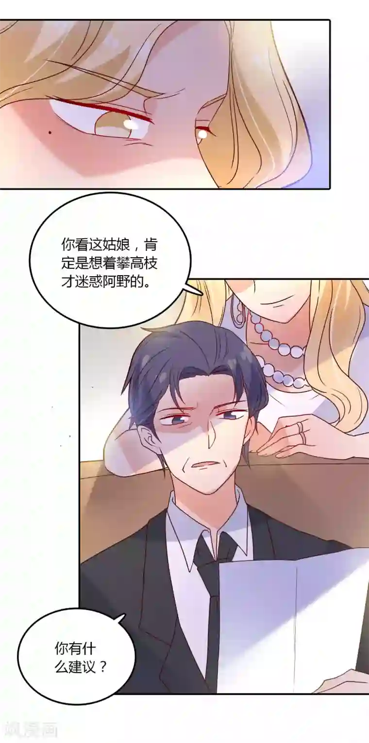 恶魔少爷在身边第98话 叫声老公听听