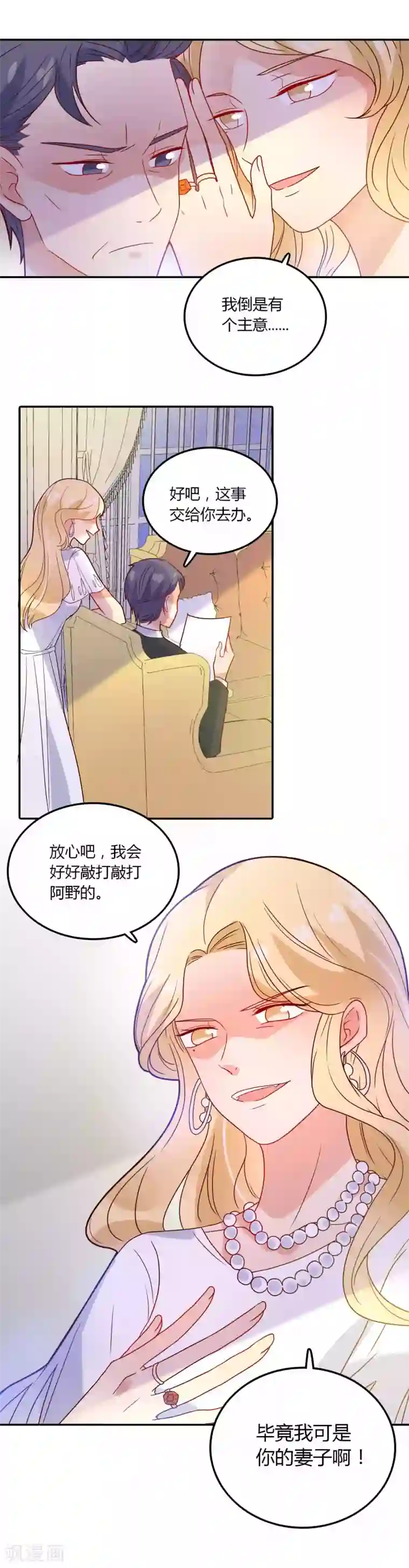 恶魔少爷在身边第98话 叫声老公听听