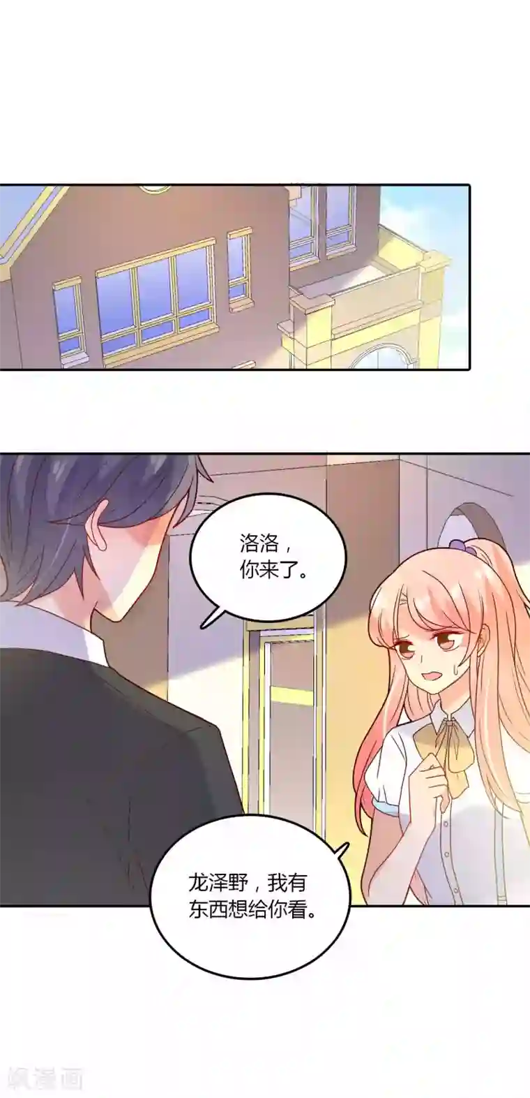 恶魔少爷在身边第98话 叫声老公听听