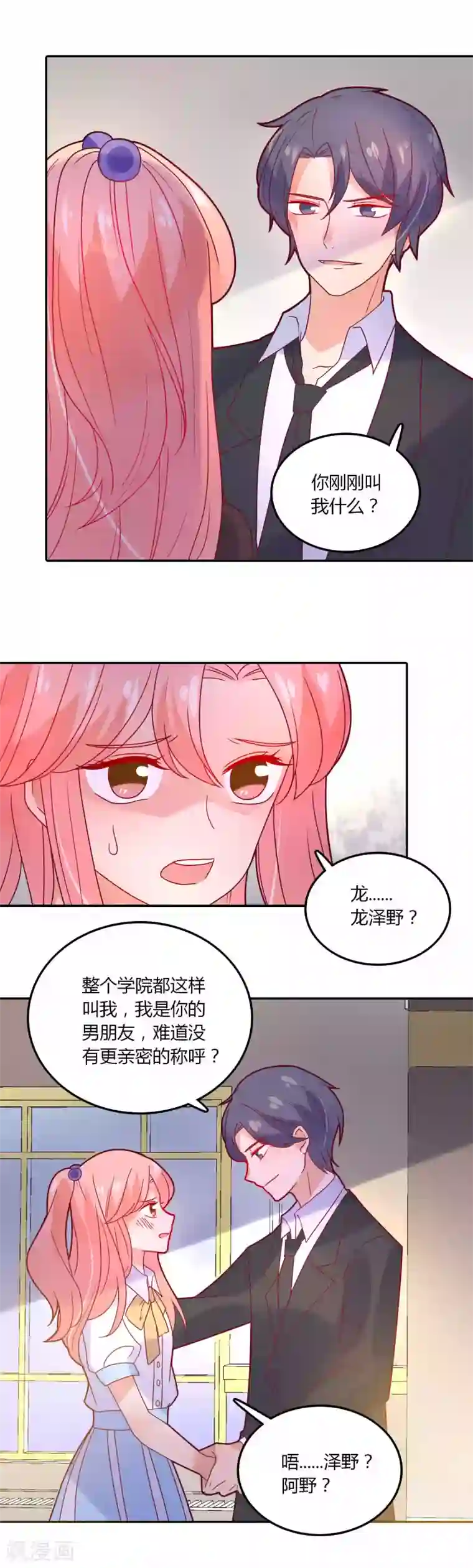 恶魔少爷在身边第98话 叫声老公听听