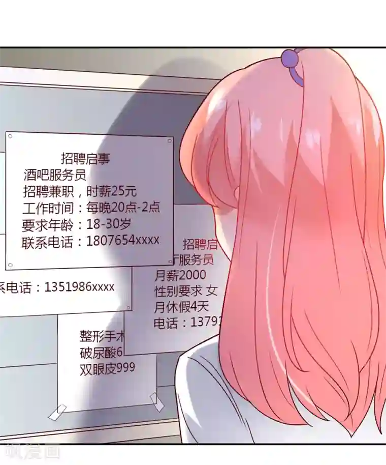 恶魔少爷在身边第99话 任何人都不能伤害你