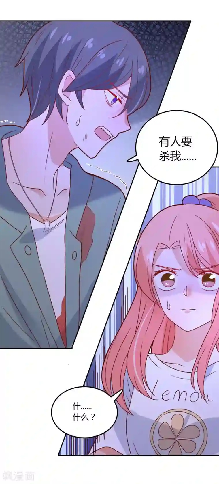 恶魔少爷在身边第99话 任何人都不能伤害你