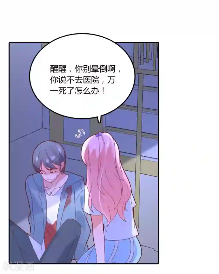 恶魔少爷在身边第99话 任何人都不能伤害你