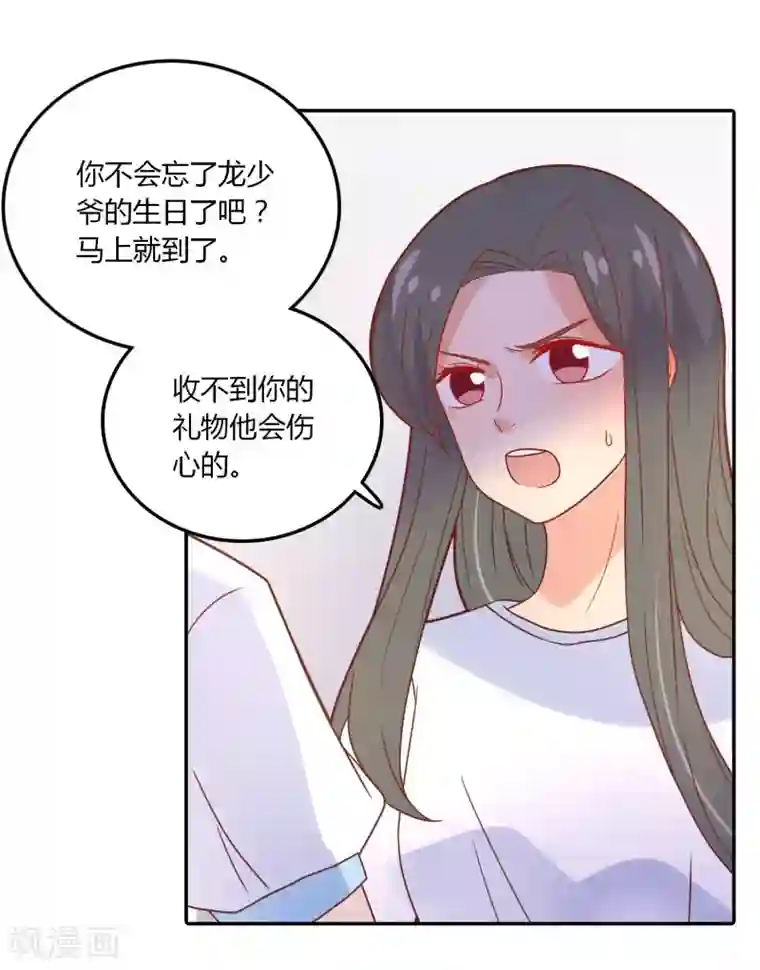 恶魔少爷在身边第99话 任何人都不能伤害你