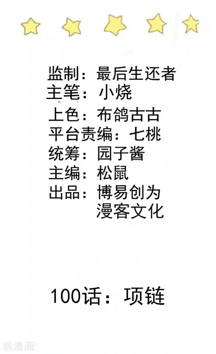男模透明全见分桃网第100话 项链