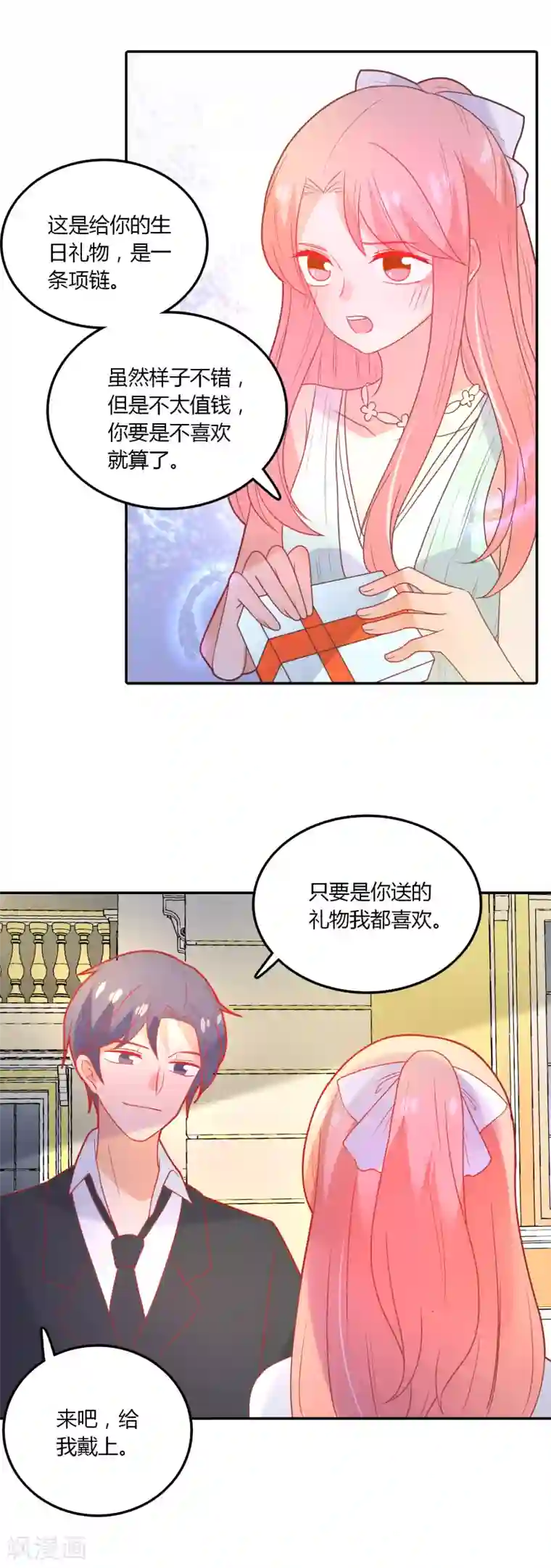 恶魔少爷在身边第101话 舞会