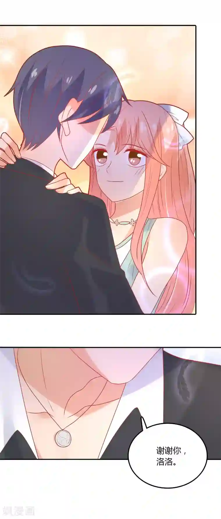 恶魔少爷在身边第101话 舞会