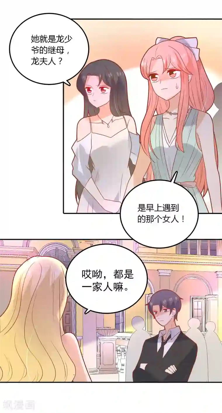 恶魔少爷在身边第101话 舞会