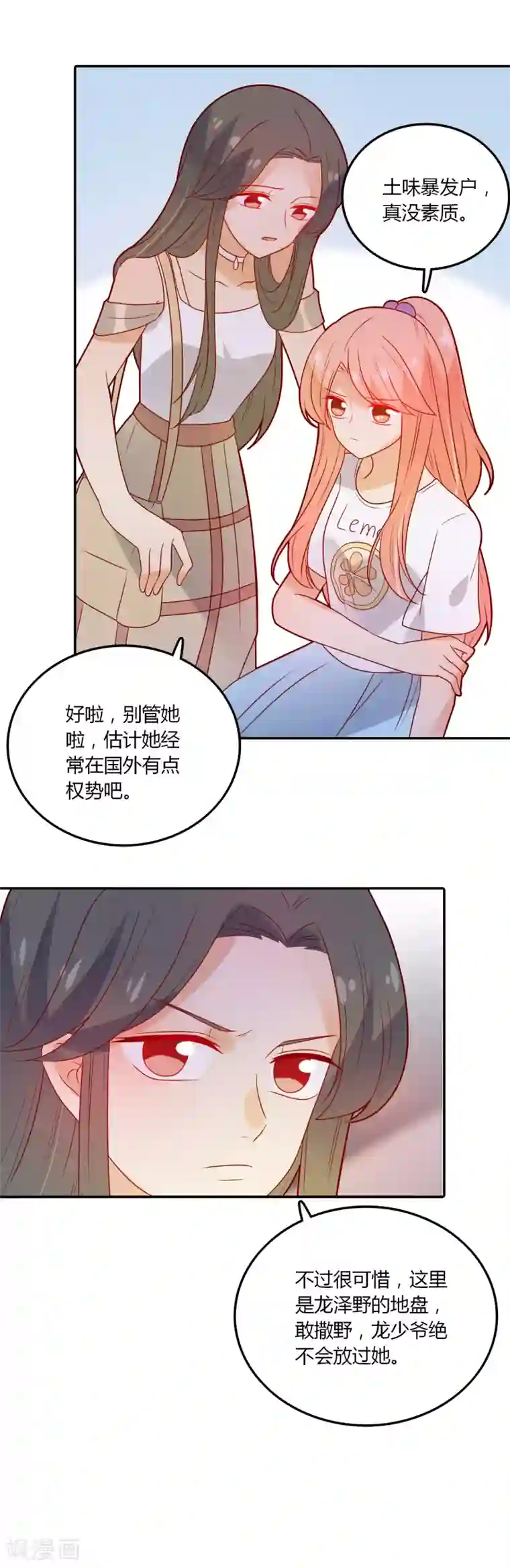 恶魔少爷在身边第101话 舞会