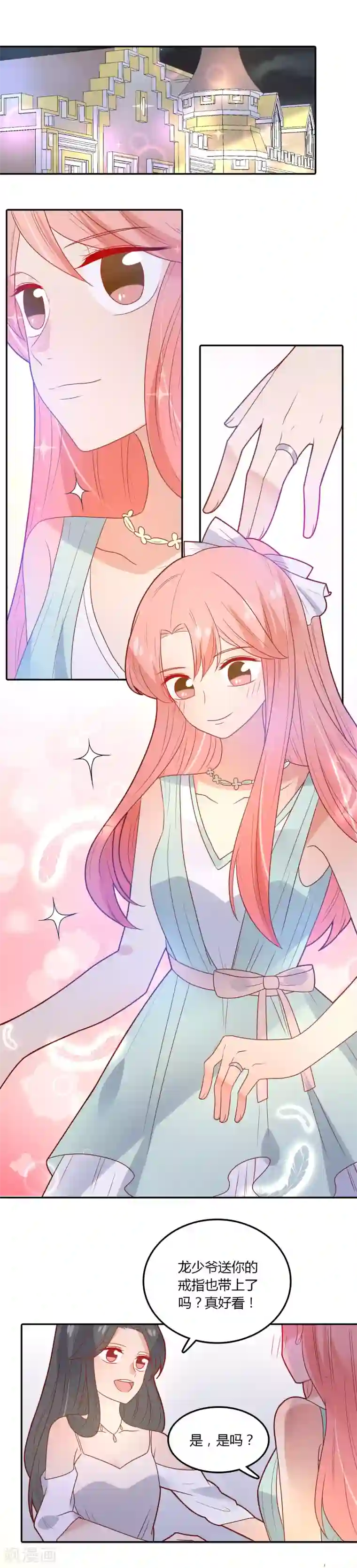 恶魔少爷在身边第101话 舞会