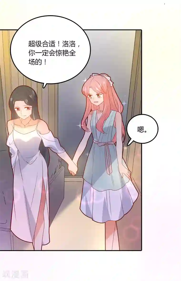 恶魔少爷在身边第101话 舞会
