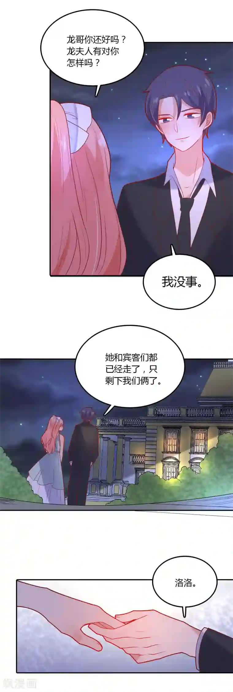 恶魔少爷在身边第102话 我们同居吧