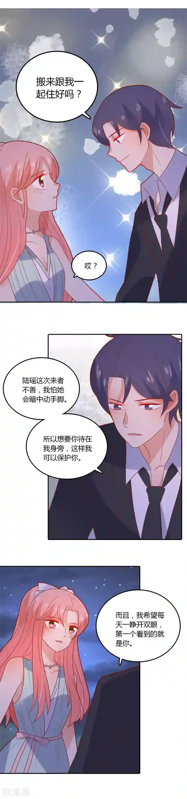 恶魔少爷在身边第102话 我们同居吧