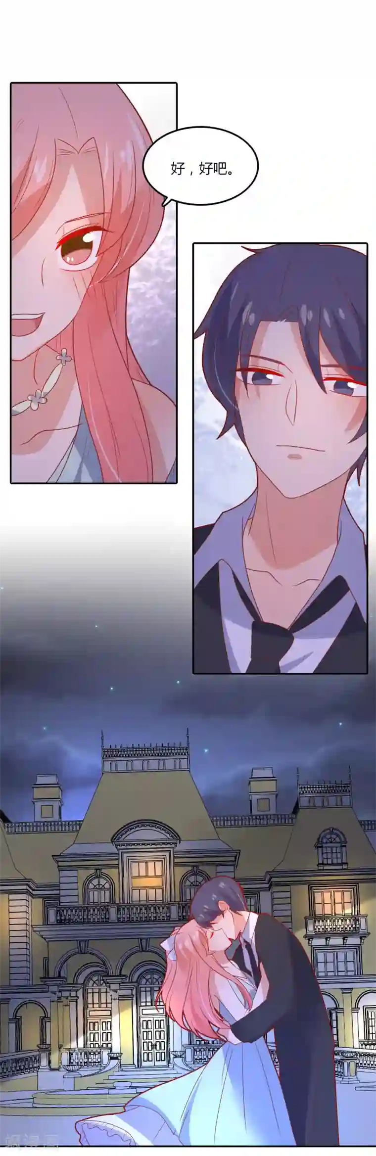 恶魔少爷在身边第102话 我们同居吧