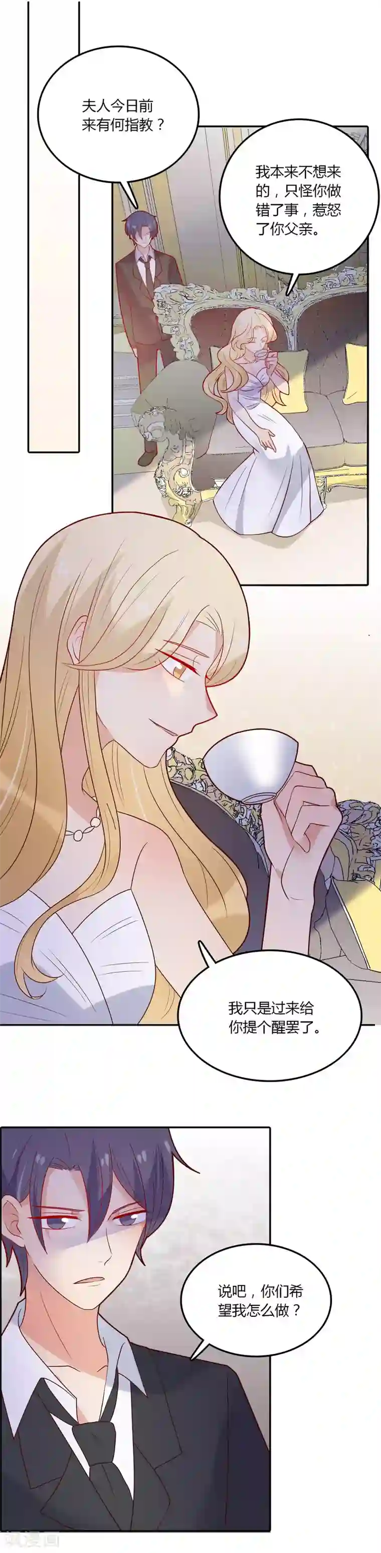 恶魔少爷在身边第102话 我们同居吧