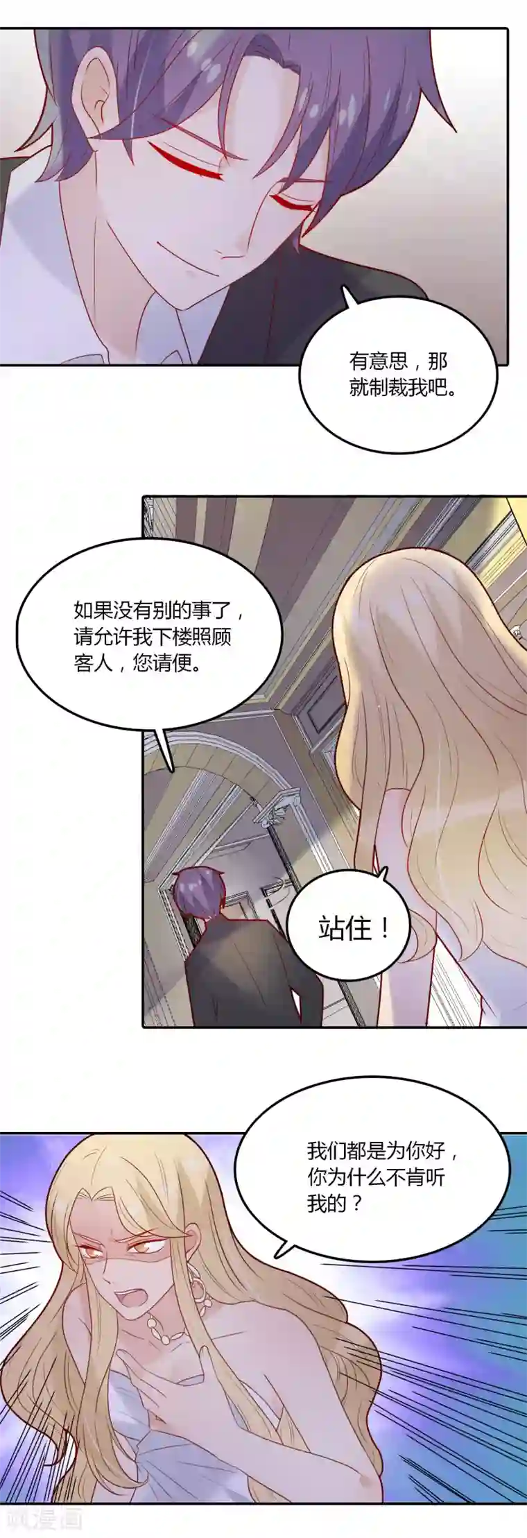 恶魔少爷在身边第102话 我们同居吧