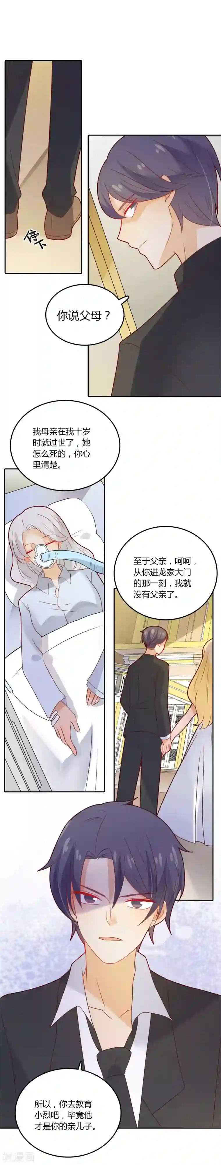 恶魔少爷在身边第102话 我们同居吧