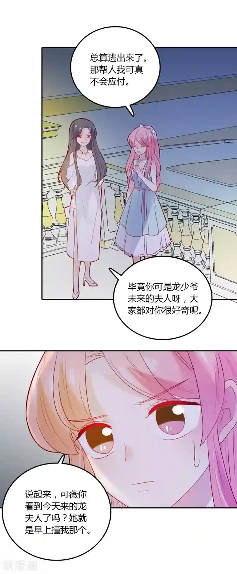 恶魔少爷在身边第102话 我们同居吧