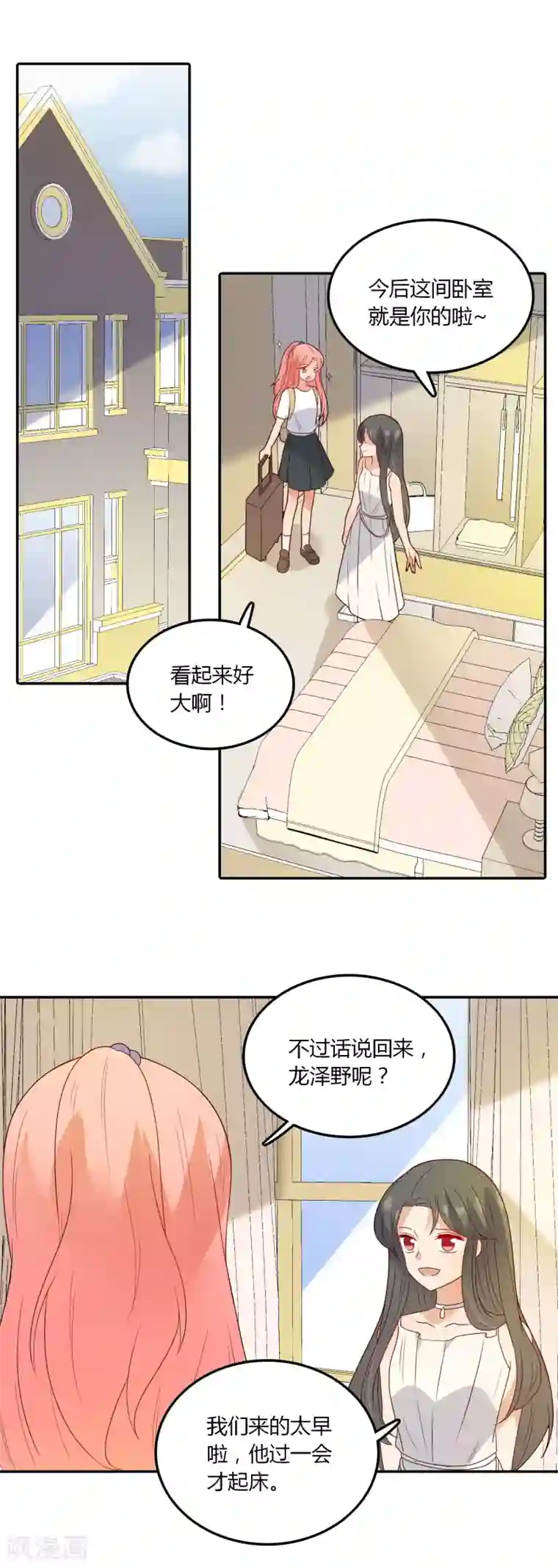 恶魔少爷在身边第103话 疑似妈妈的人