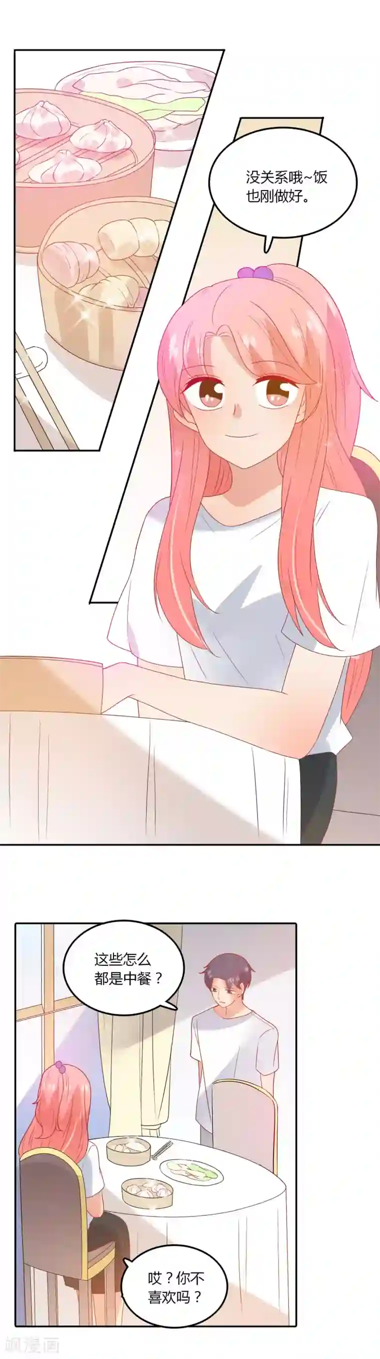 恶魔少爷在身边第103话 疑似妈妈的人