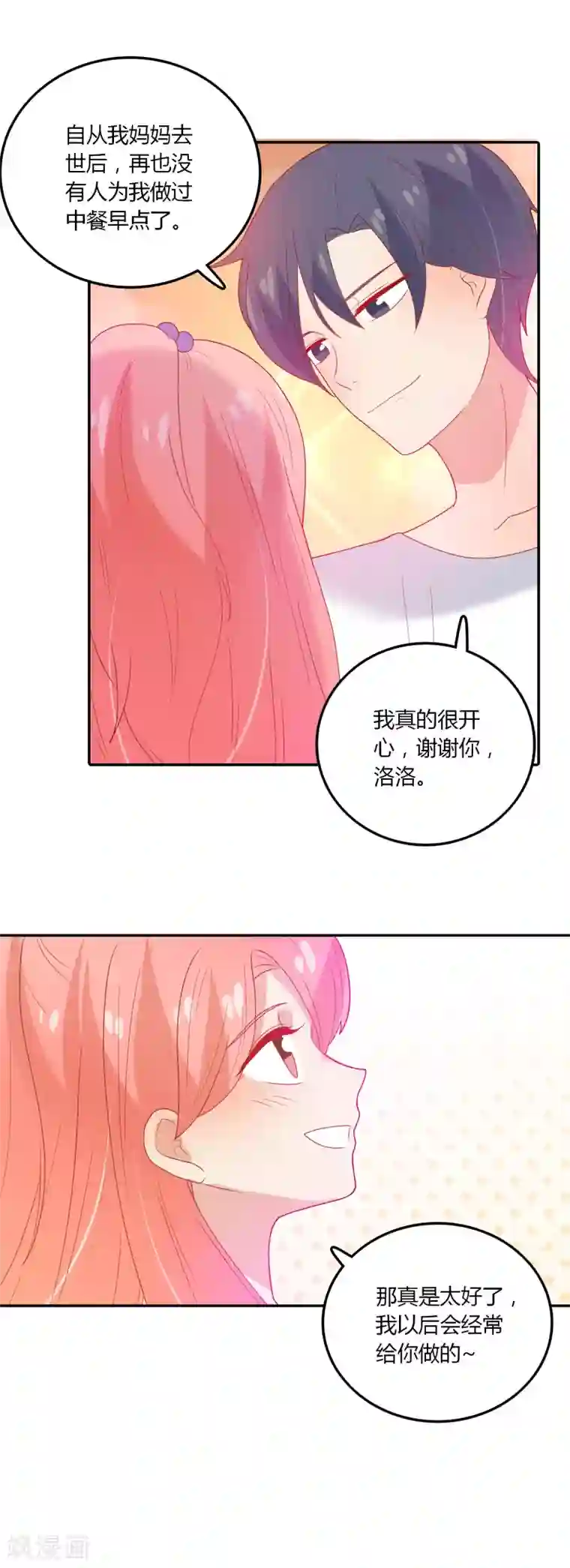 恶魔少爷在身边第103话 疑似妈妈的人