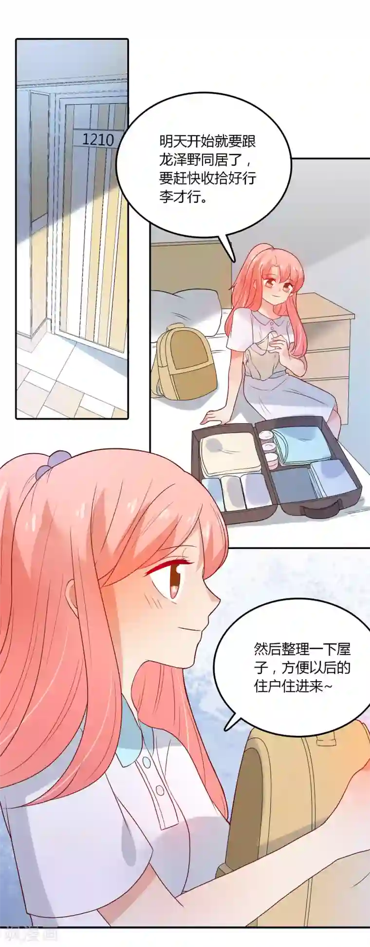 恶魔少爷在身边第103话 疑似妈妈的人